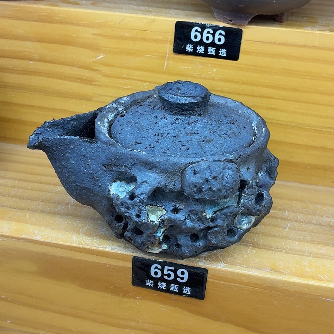 陶园柴烧，精品高货659