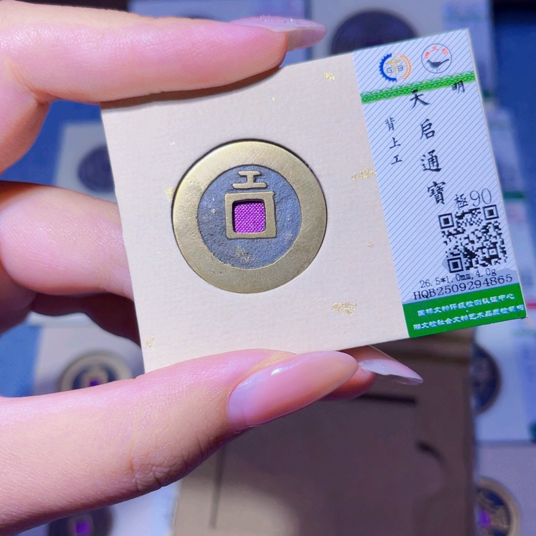 铜臻品文化玟玟天启4865