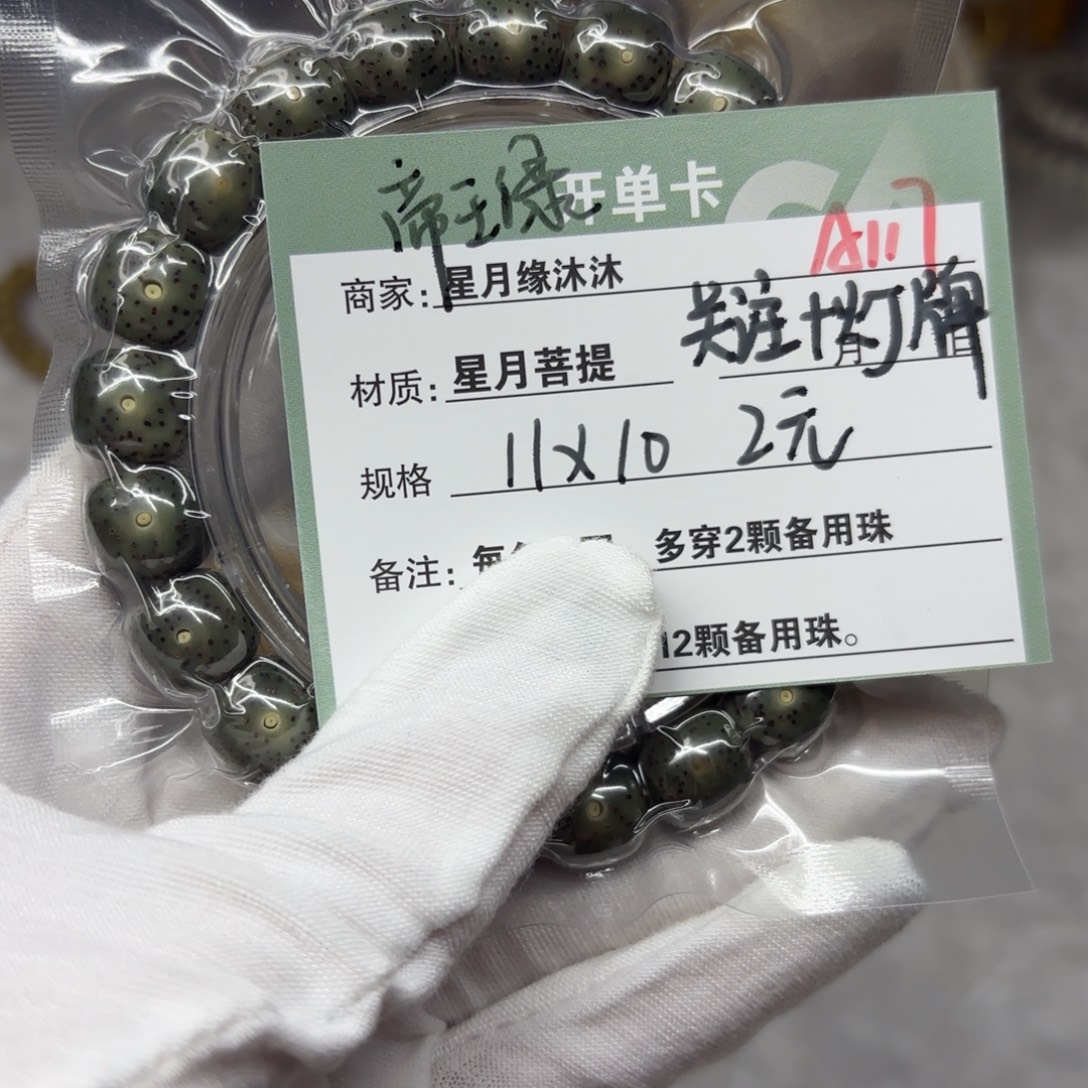吊坠星月菩提A117。                     