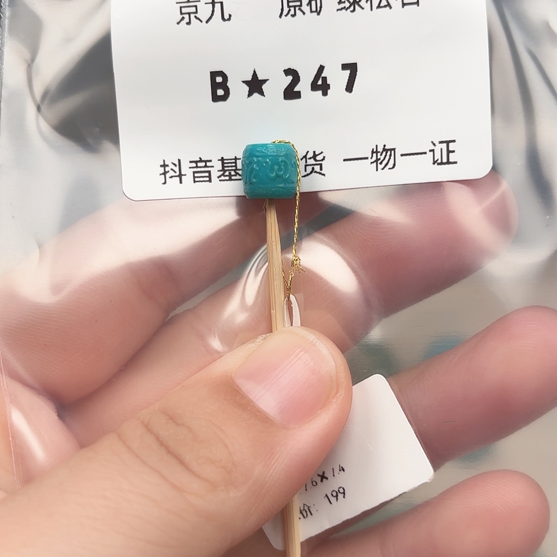 绿松石未镶嵌绿松石7.6✖️7.4