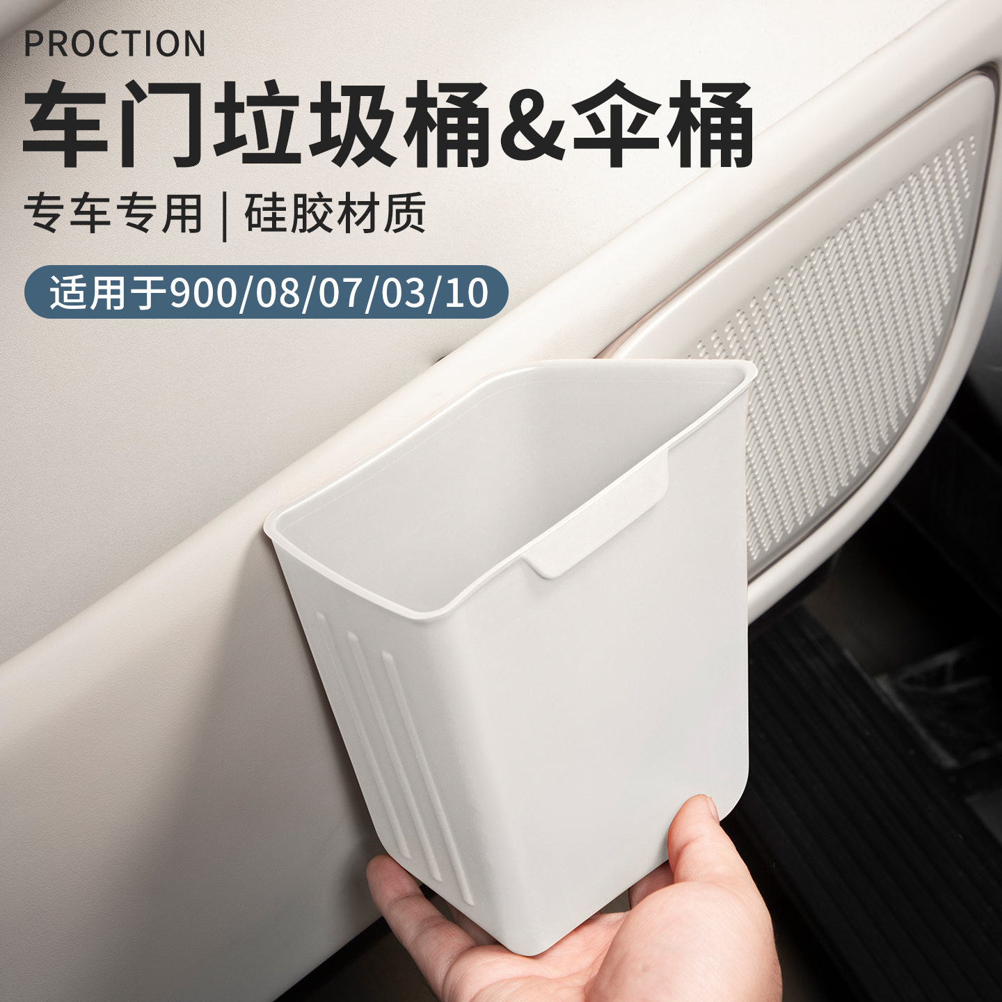 六只羊适用于领克900/10/080703车载垃圾桶置物桶硅胶汽车门伞桶