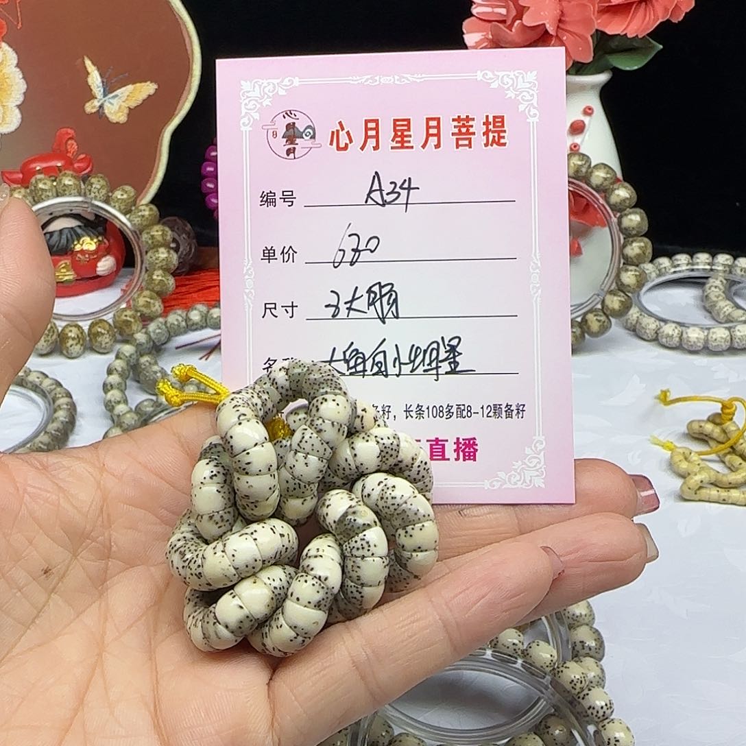 海南心月星月菩提A34