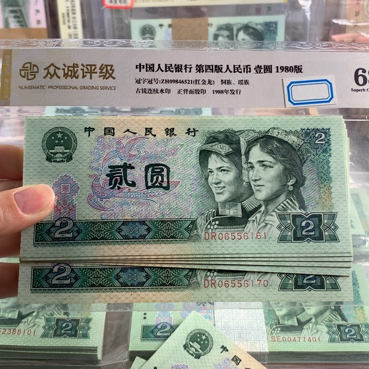 90年二元绿翡翠金马号十连号，无2347，号随机