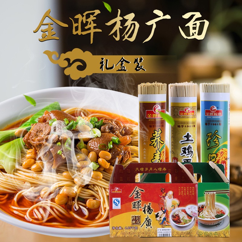【礼盒装】品质臻选系列面条礼盒装珍品面*3土鸡蛋面*3荞麦面*3