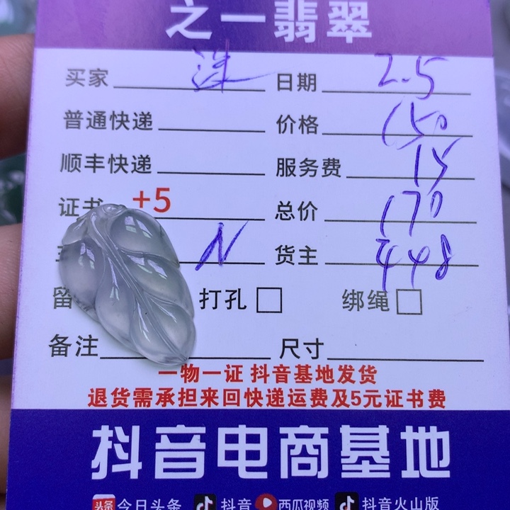 翡翠颈饰未镶嵌迷**返