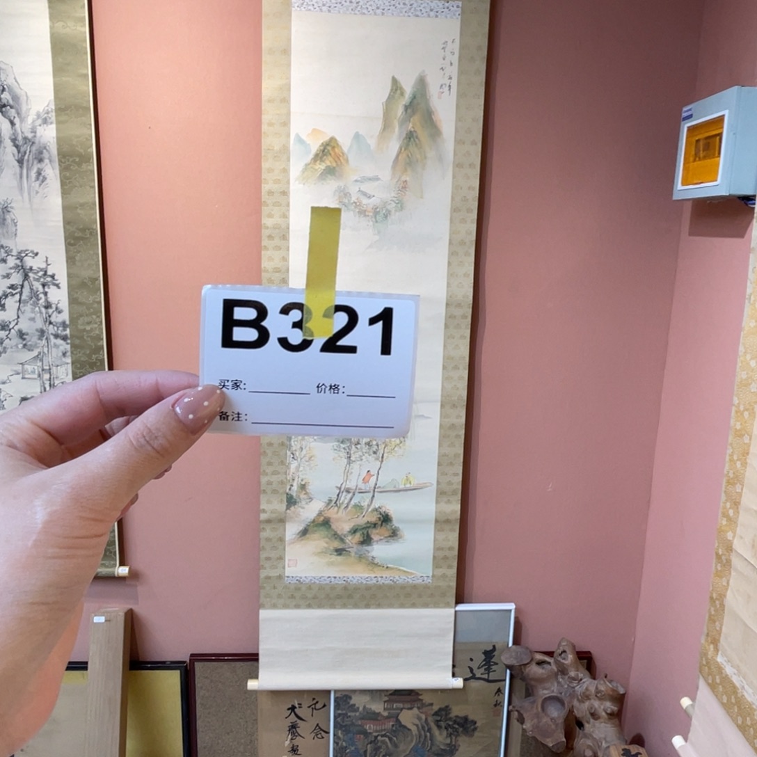 汉***轩书法回流老画不退不换