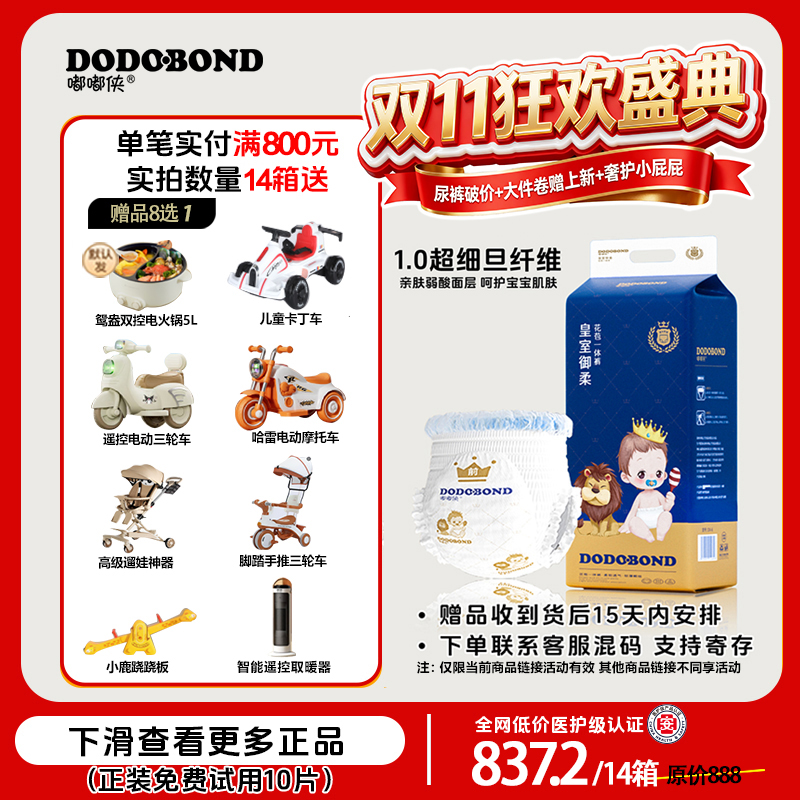 【14箱28包新赠品】嘟嘟侠皇室纸尿裤亲肤全包臀拉拉裤医护级超薄