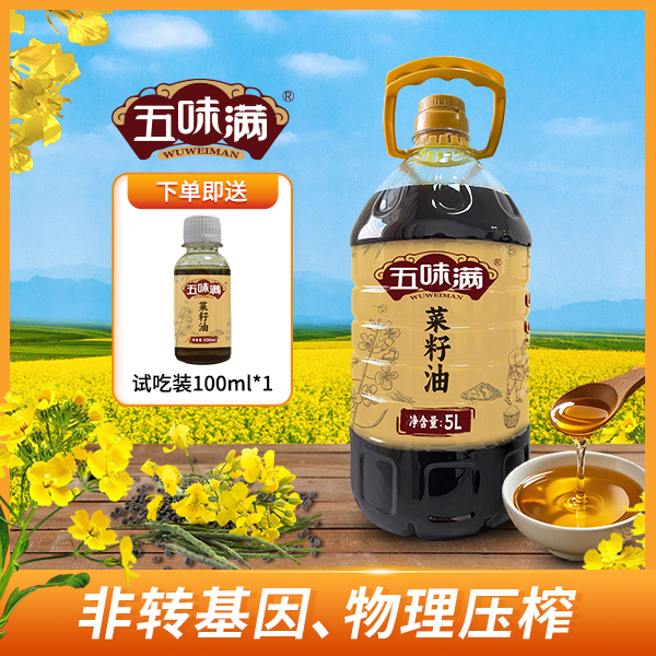 五味满五味满菜籽油/物理压榨/非转基因