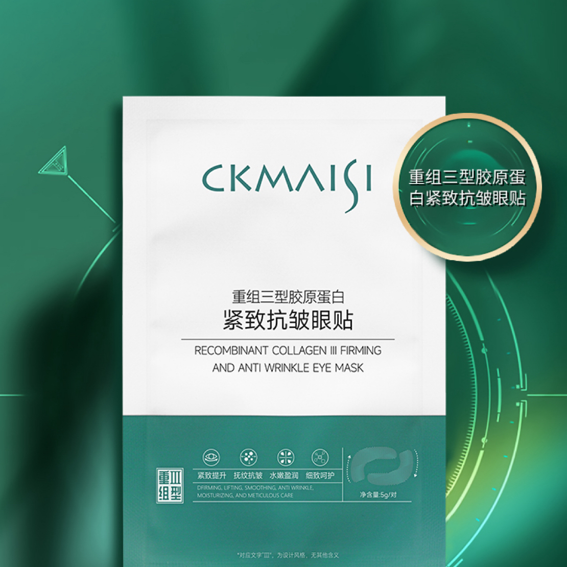 重组三型胶原蛋白紧致抗皱淡纹补水保湿提亮