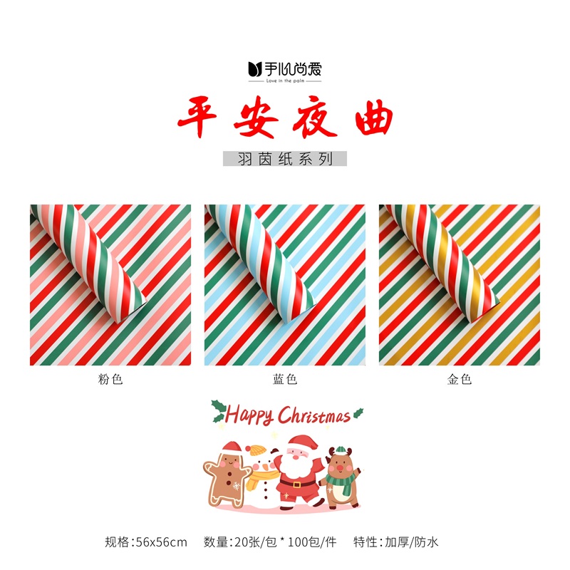 【绿箩】圣诞羽茵纸-平安夜曲防水花束包装纸花艺包装材料DIY