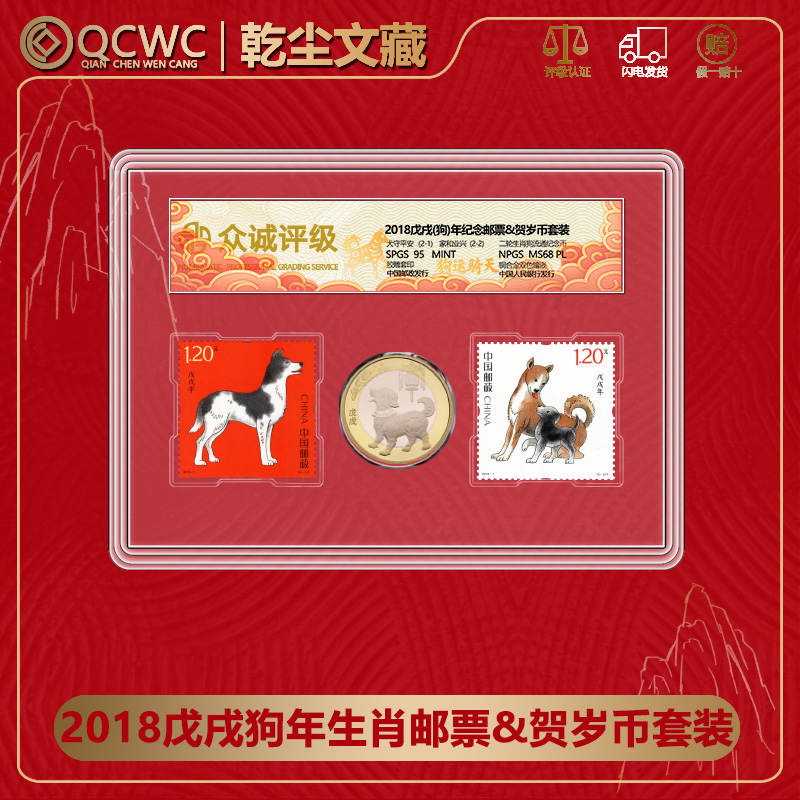法定货币2018狗年生肖币+狗年邮票贺岁纪念币邮票组合1币2邮套装