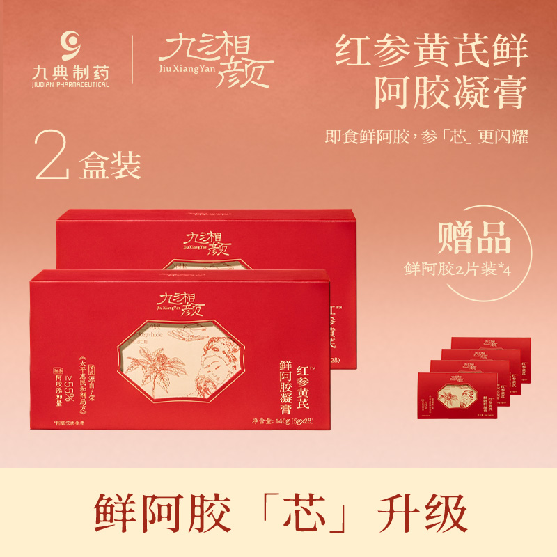 九湘颜红参黄芪鲜阿胶 阿胶凝膏 2盒【自播专属】