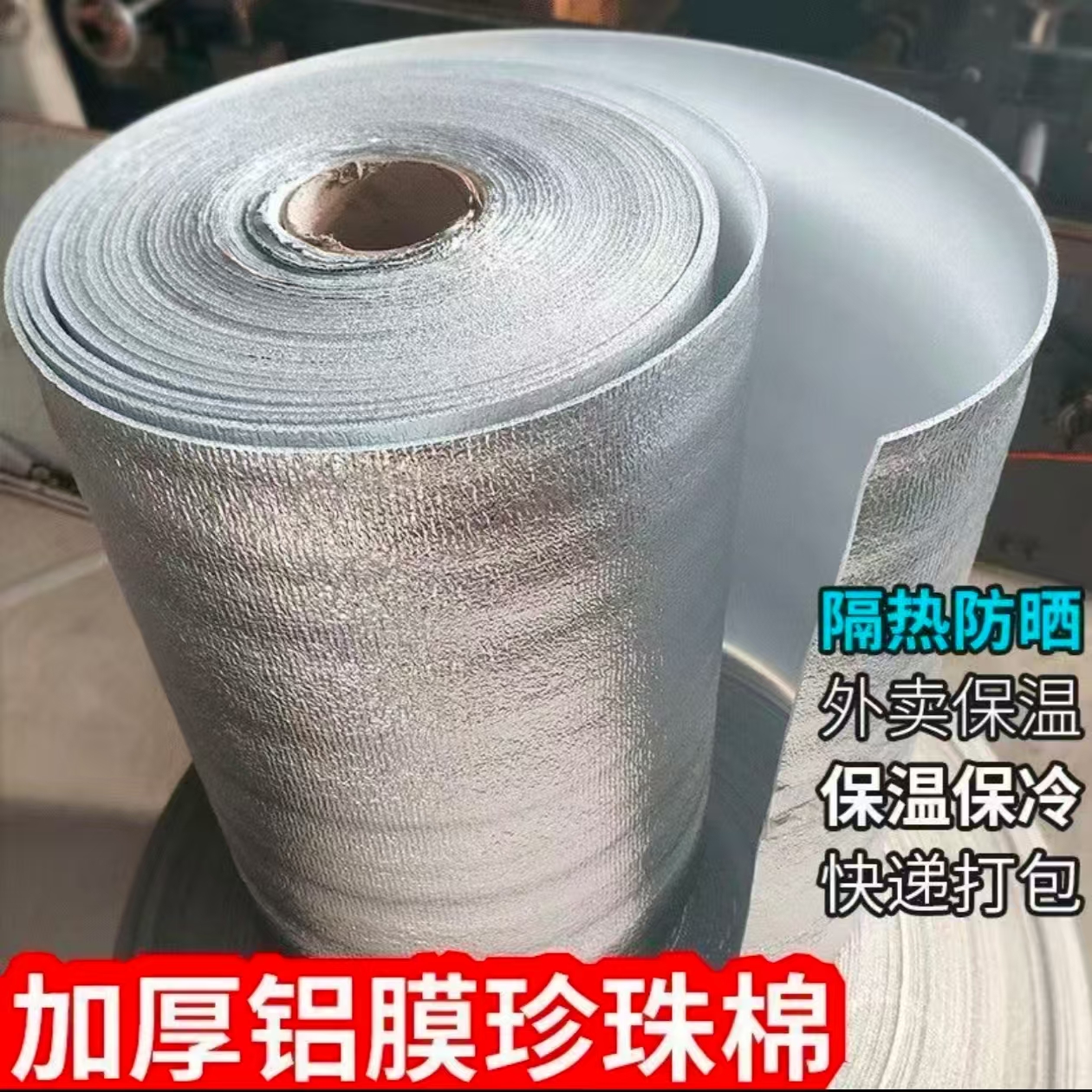 珍珠保温棉（5度以下需拍保温棉，更安全）单拍发空包