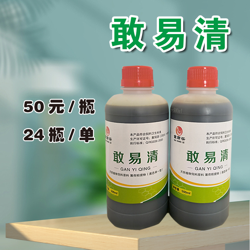 敢易清  饲料添加剂