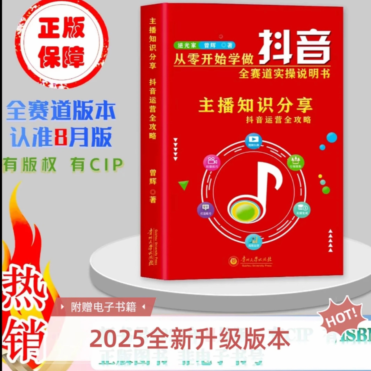 2025年零基础玩转抖音 直播短视频带货 知识分享主播资料
