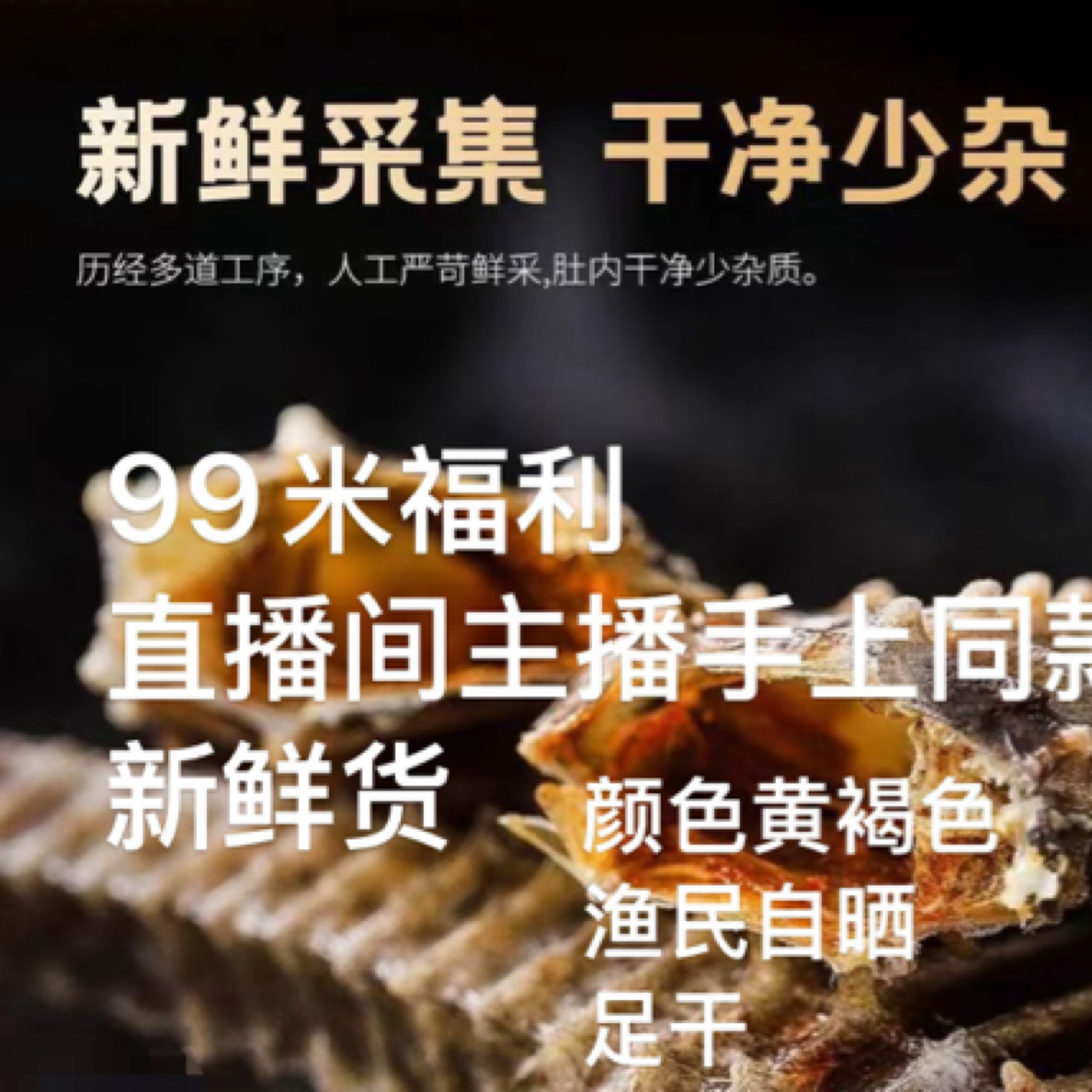 海鱼干鱼胶直播间改价专属链接