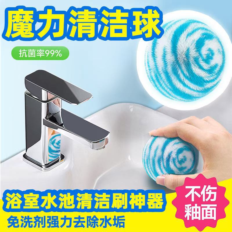 9·9抢两个！魔力清洁球免清洁剂去污除垢清洗刷子卫生间摄影设备浴商品图