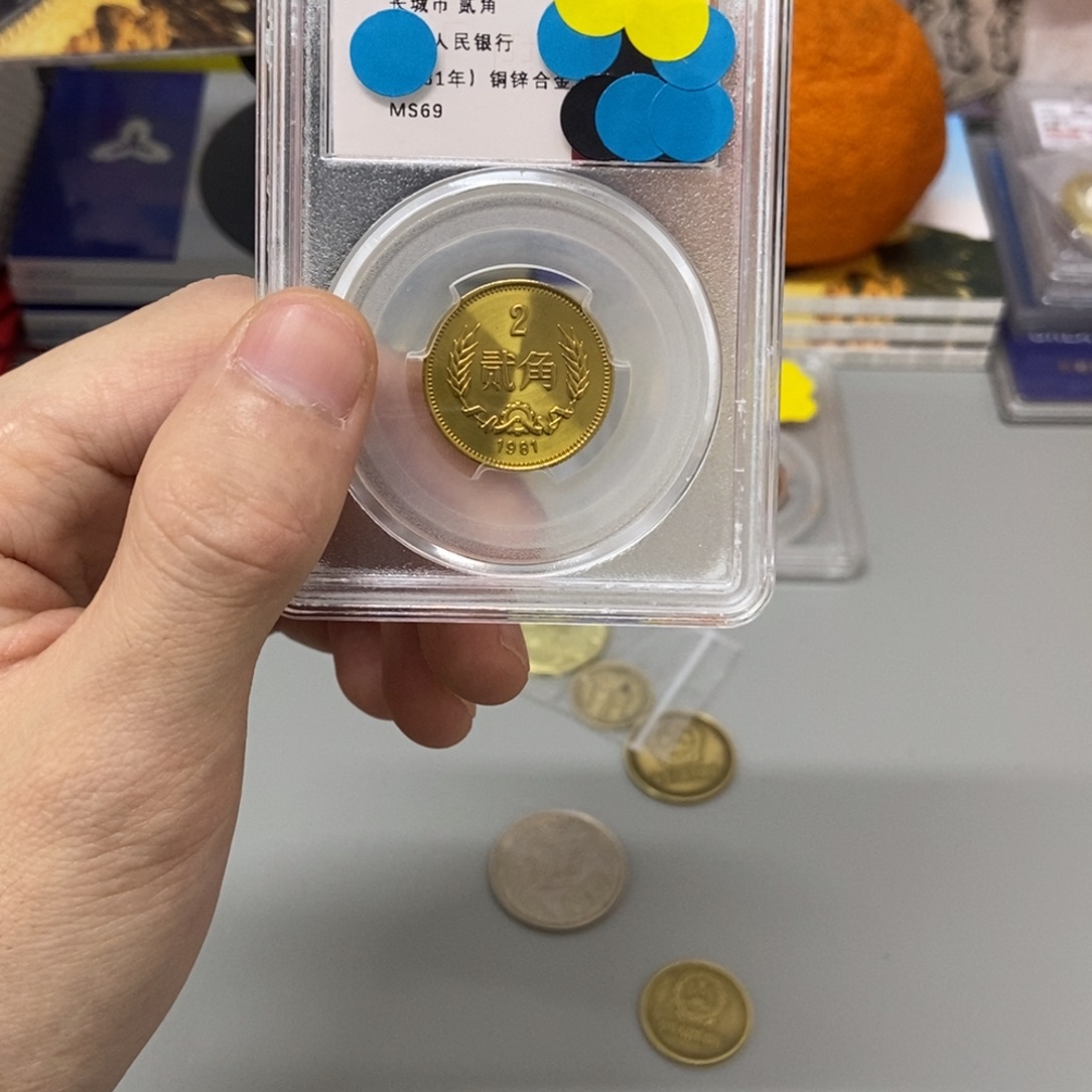 其他普通金属81年长城币二角评级69分