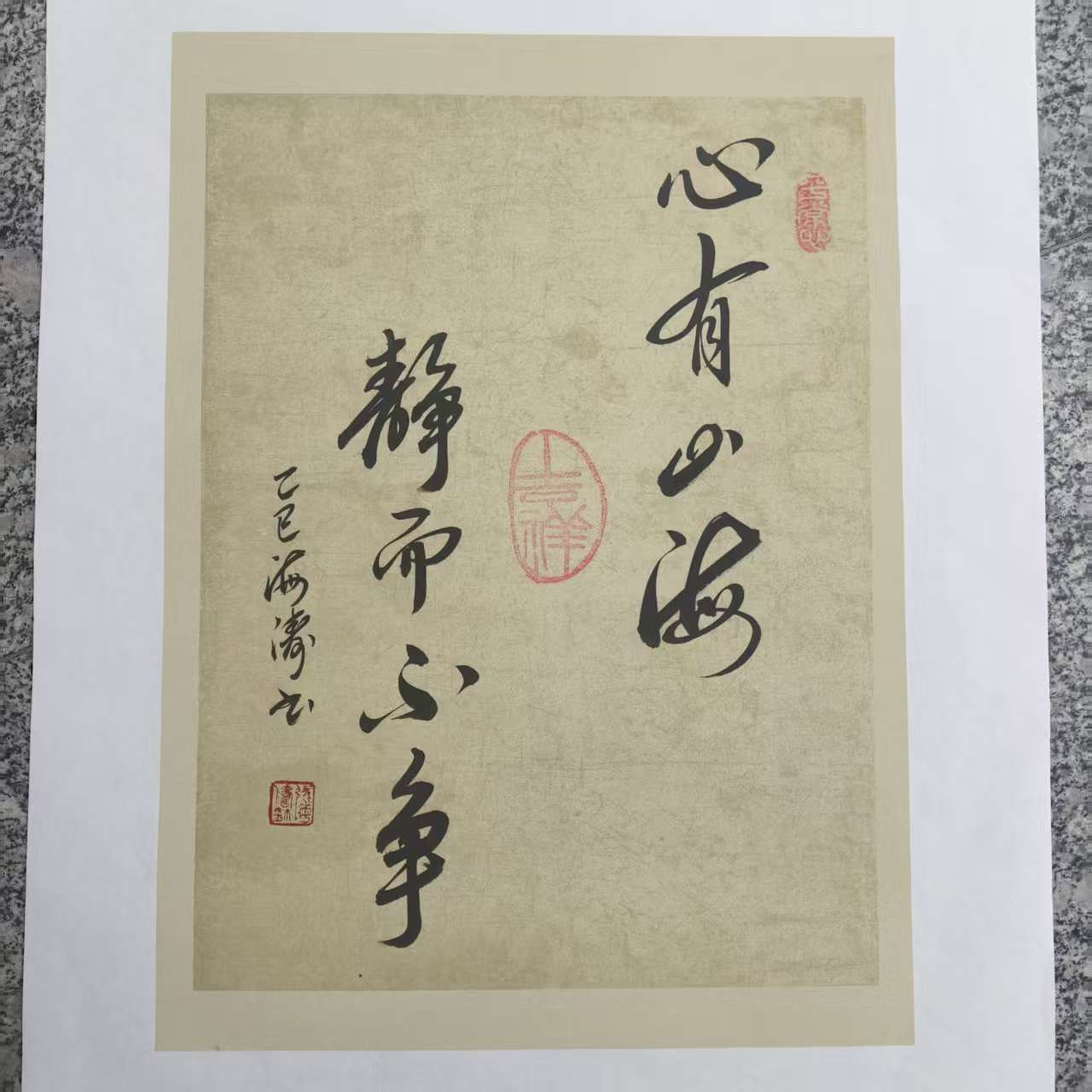张老师《心有山海》精品书法作品