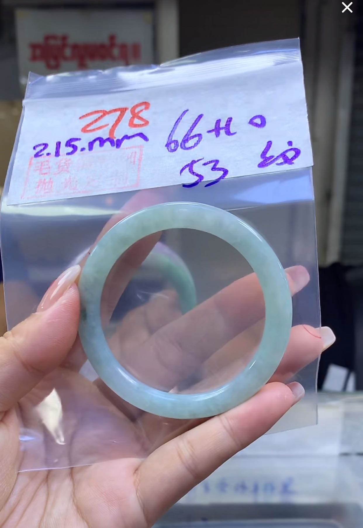 定制翡翠未镶嵌毛货278手镯53纹+66元+拍一发一