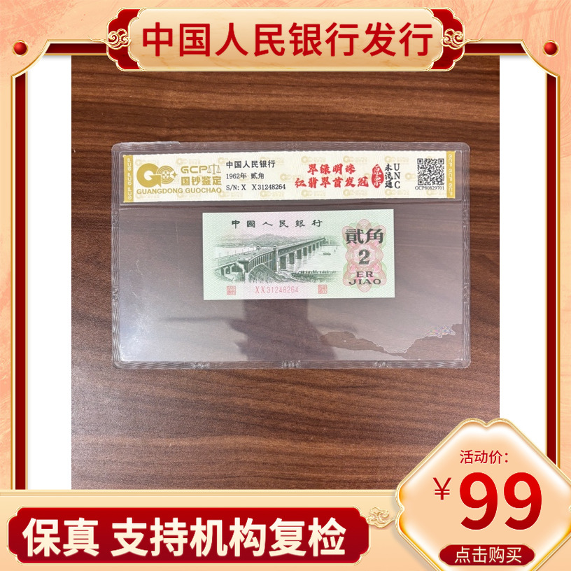 【样票冠首发冠】第三套人民币二角