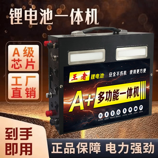 24V多功能大容量户外专用锂电池一体机可自动升压逆变