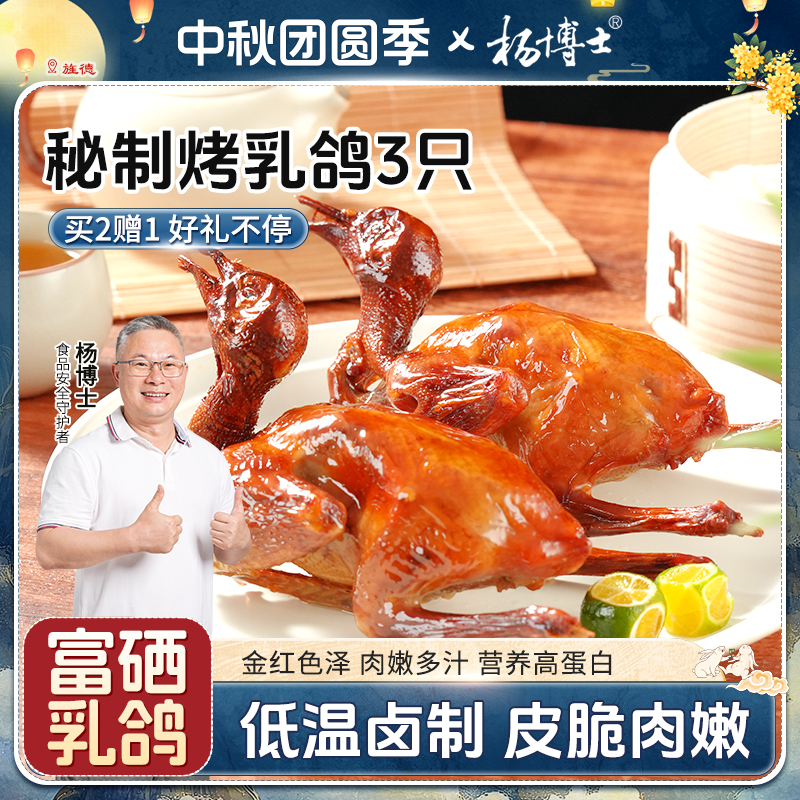 【买2赠1富硒烤乳鸽】杨博士粤式秘制脆皮烤乳鸽香酥脆嫩鲜皮脆柔嫩