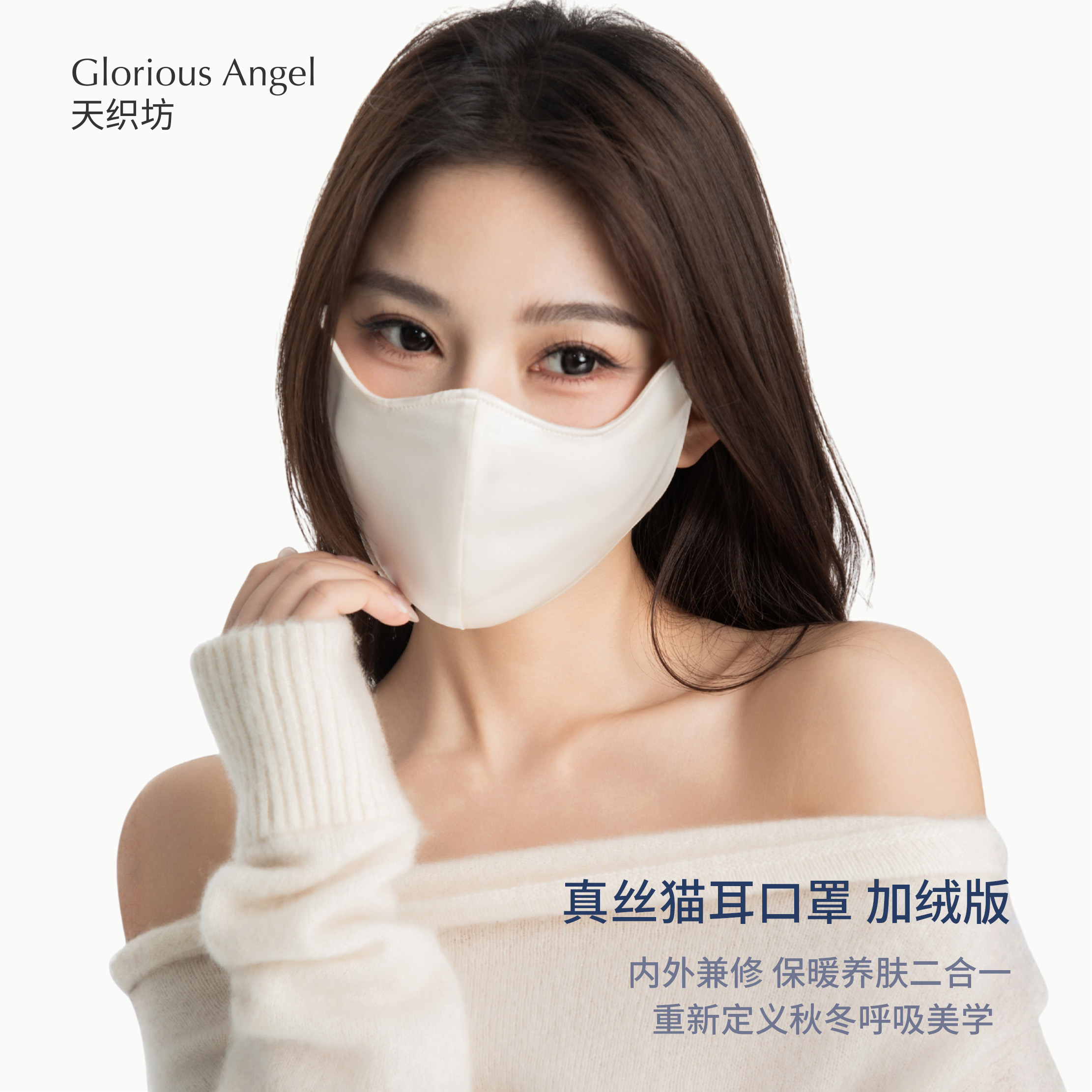 天织坊|真丝猫耳养肤保暖口罩19姆米秋冬桑蚕丝双层加厚防尘防寒