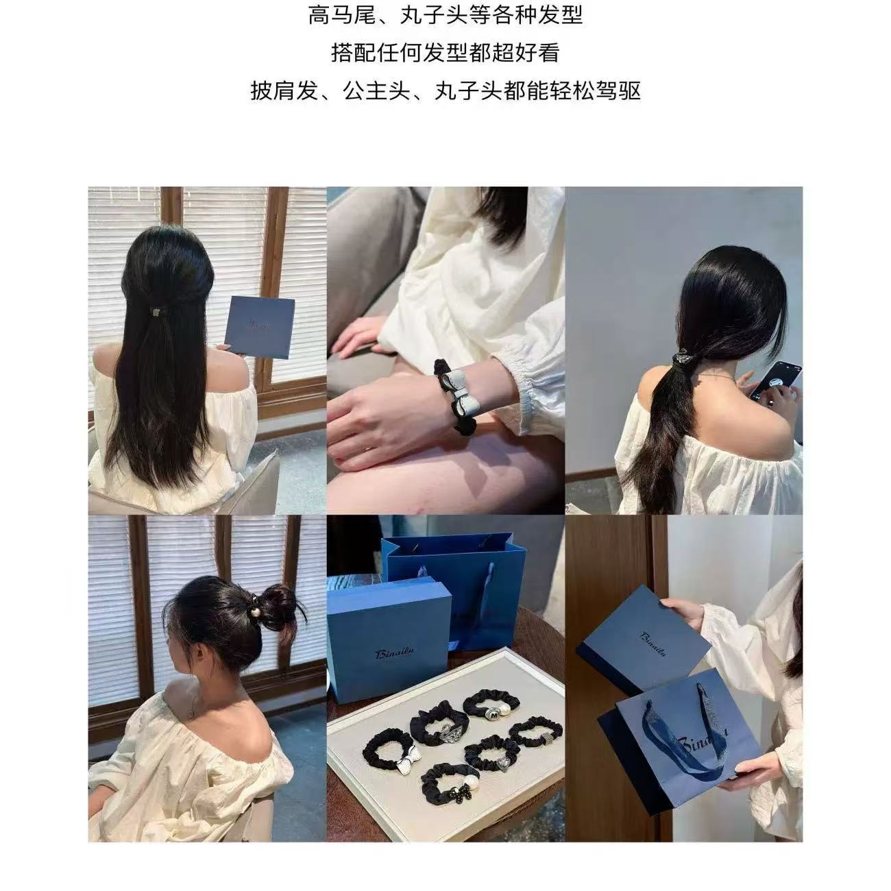 B15 ZH Binailu 8188 轻奢发绳六件套