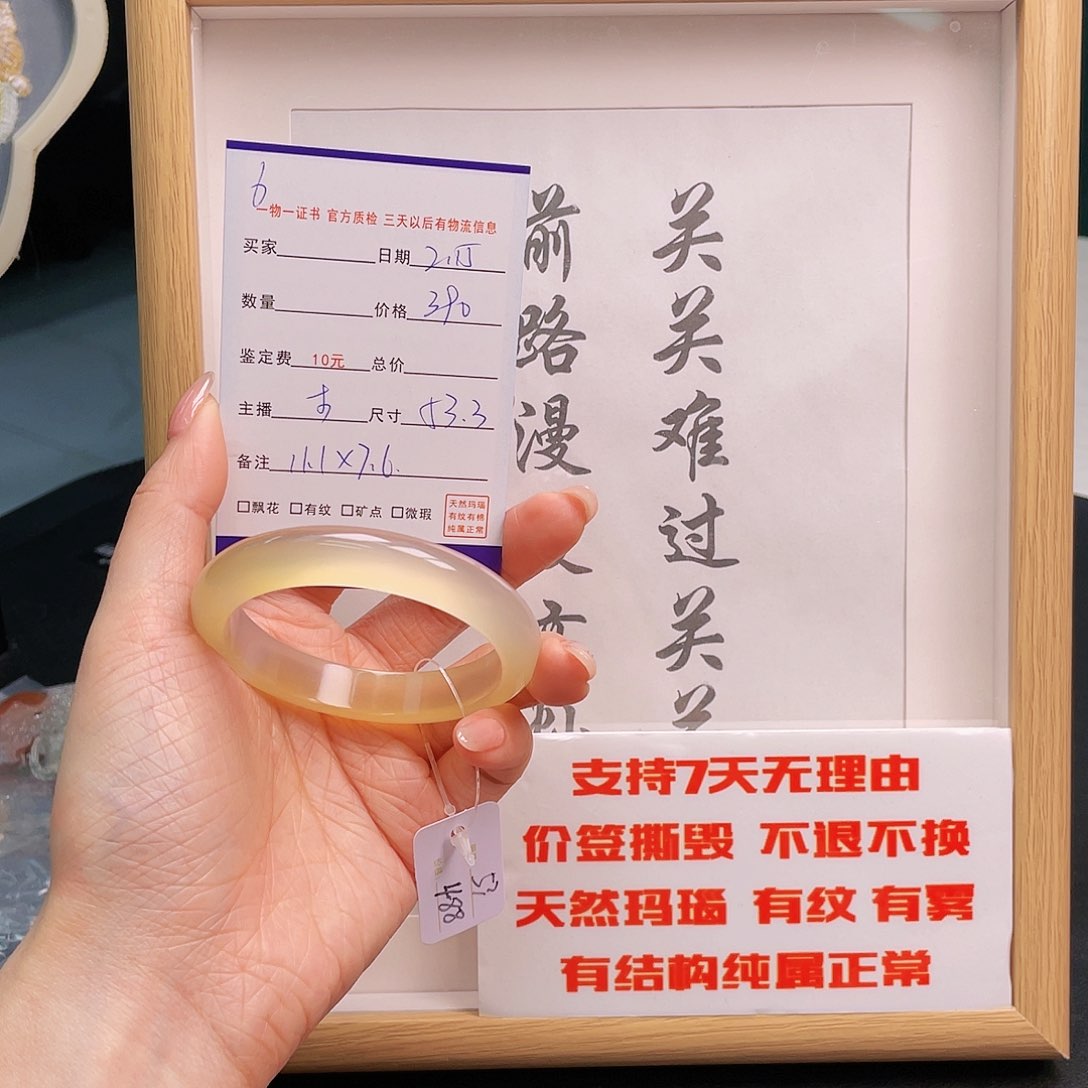 玛瑙/玉髓手镯未镶嵌妍****）6