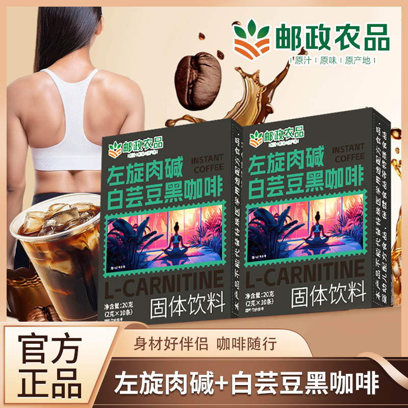 【官方正品】左旋肉碱白芸豆黑咖啡3秒速溶代餐饱腹阿拉比卡咖啡