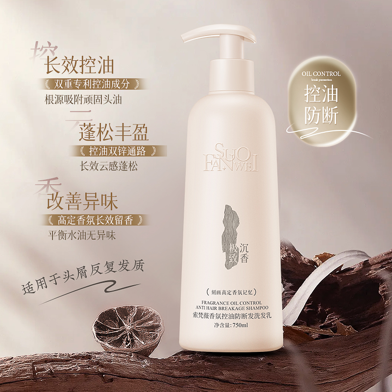 【YZ】索梵薇香氛去屑柔顺洗发乳