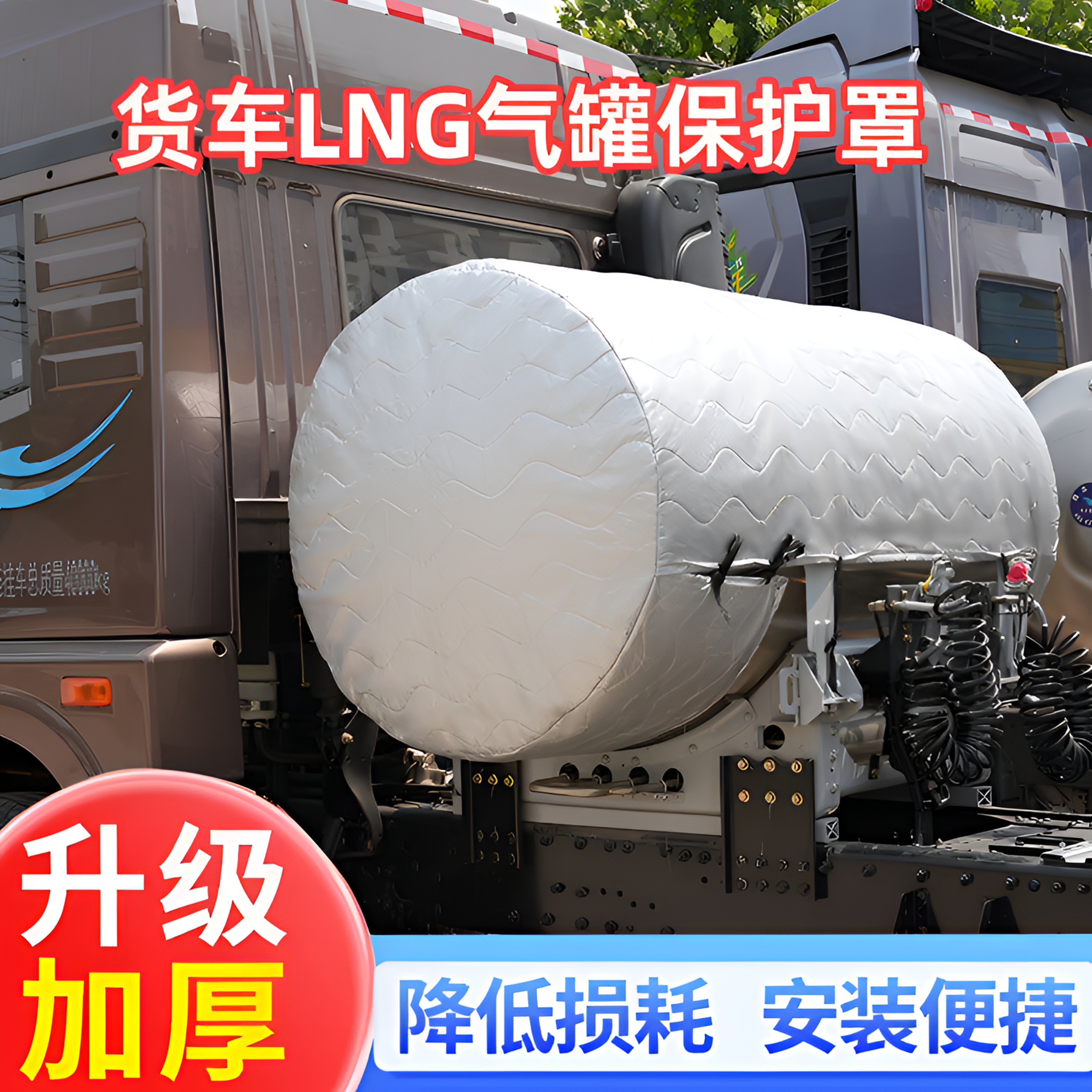 货车重卡天然气气瓶罩加厚气罐保温套气瓶隔热套防晒衣保温罩保护