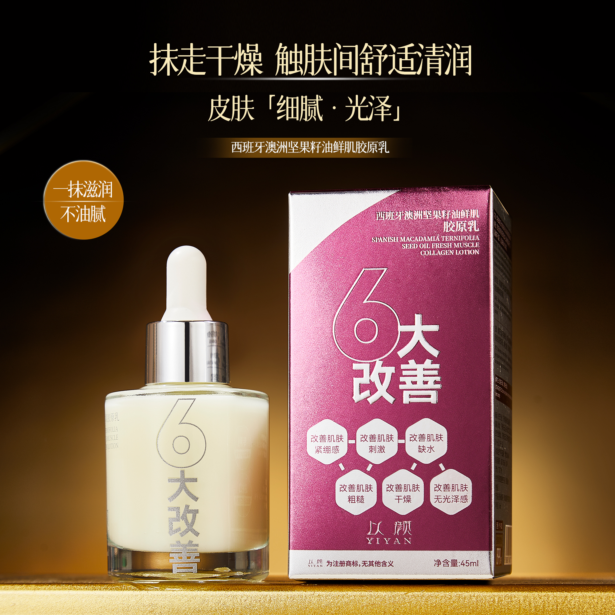 【凤总专属】西班牙澳洲坚果籽油鲜肌胶原乳（手链+戒指）