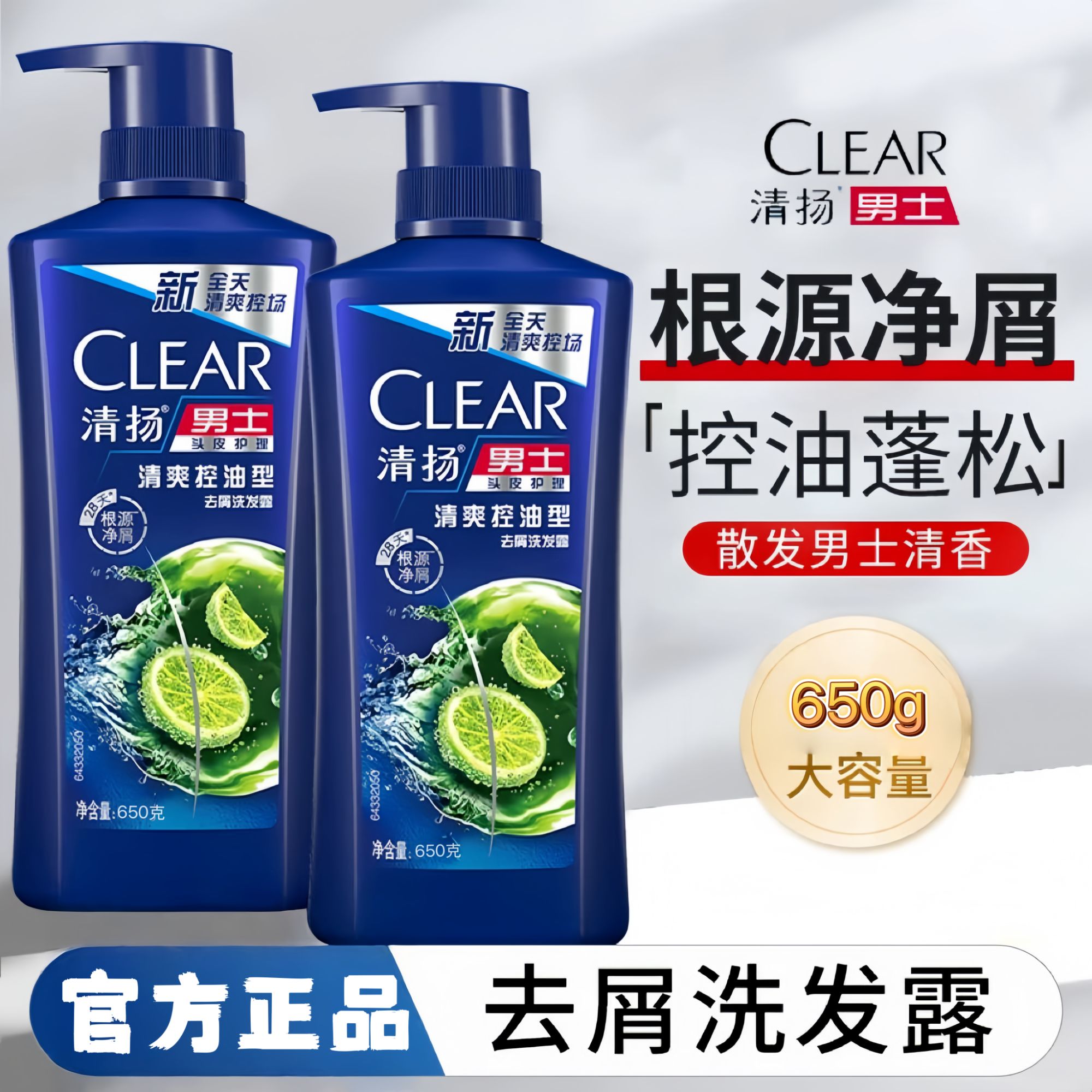 清扬洗发水头皮护理清爽控油止痒去屑男女洗发露大瓶装大容量cb78