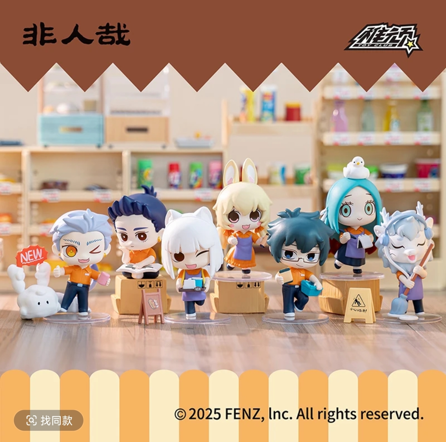 【拆盒】非人哉-便利店系列-微盒动漫手办盲盒