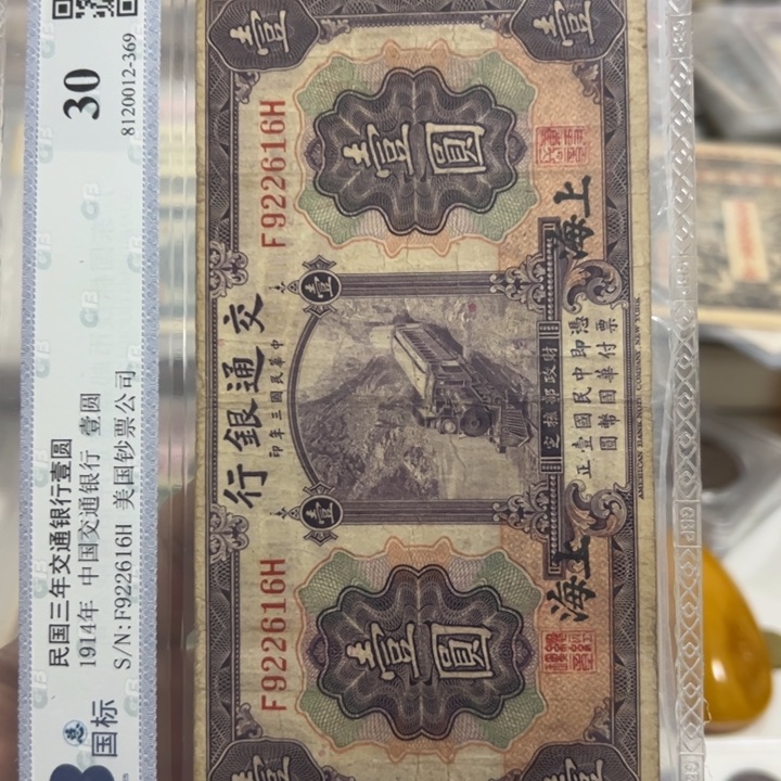 纸WBZ文宝斋收藏好品