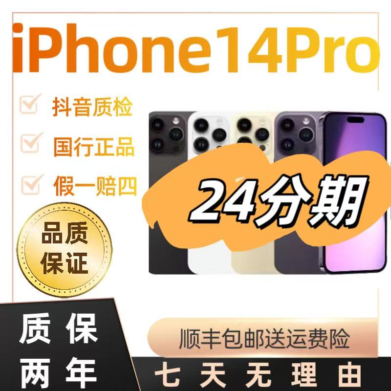 99新 Apple/苹果 新免息大促14Pro国行零售双卡全网5G苹果手机