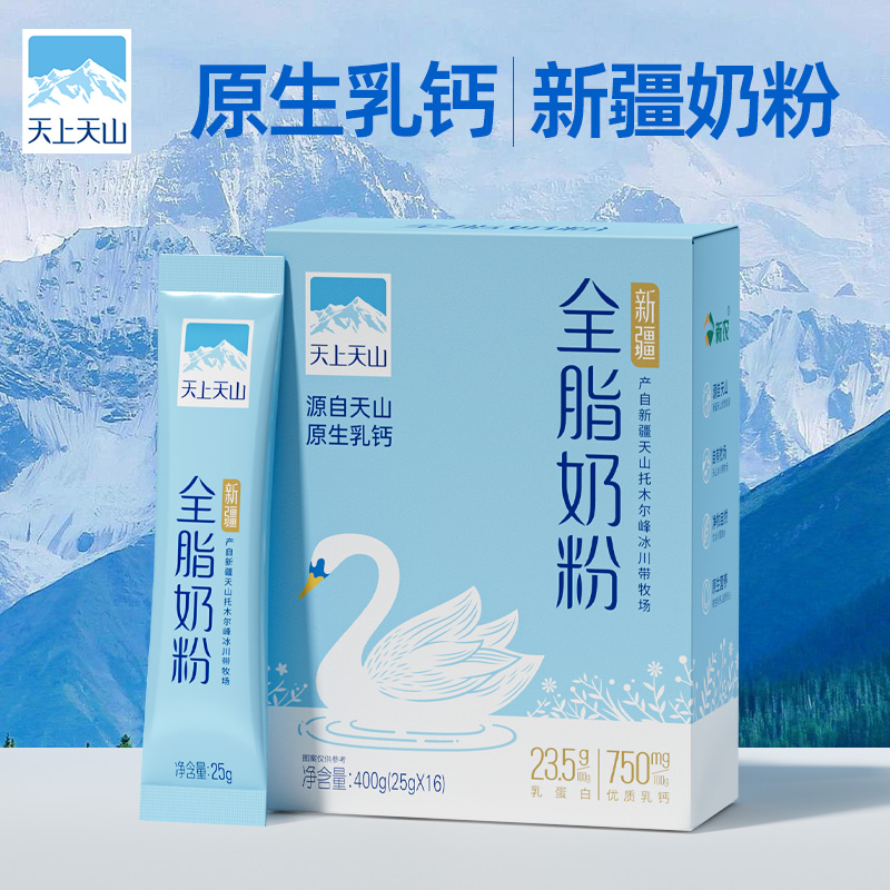 【新农-天上天山】全脂奶粉25g*16袋/盒 来自新疆托木尔峰冰川牧场