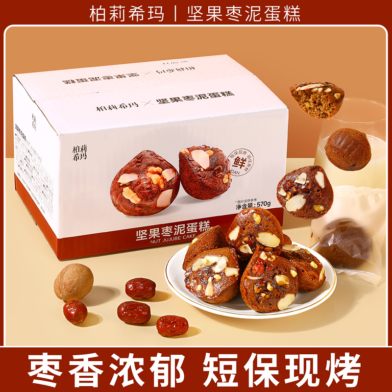 柏莉希玛坚果枣泥蛋糕 早餐坚果枣糕儿童上班族独立包装570g