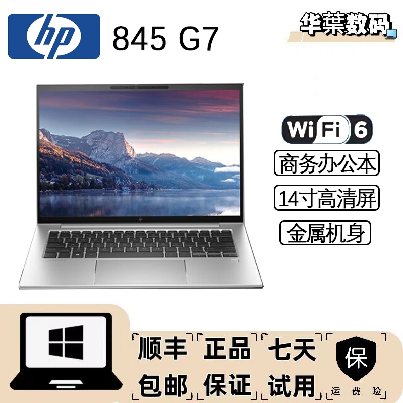 95新 HP/惠普 战99 845 G7【官方补贴】轻薄便携商务办公笔记本*
