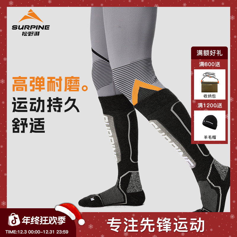 SURPINE松野湃男女保暖美利奴羊毛多功能滑雪袜中筒秋冬运动长袜