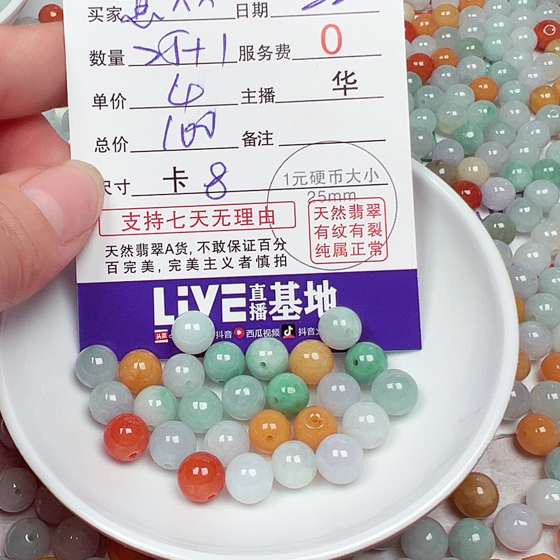 意***٨散珠翡翠货主老华