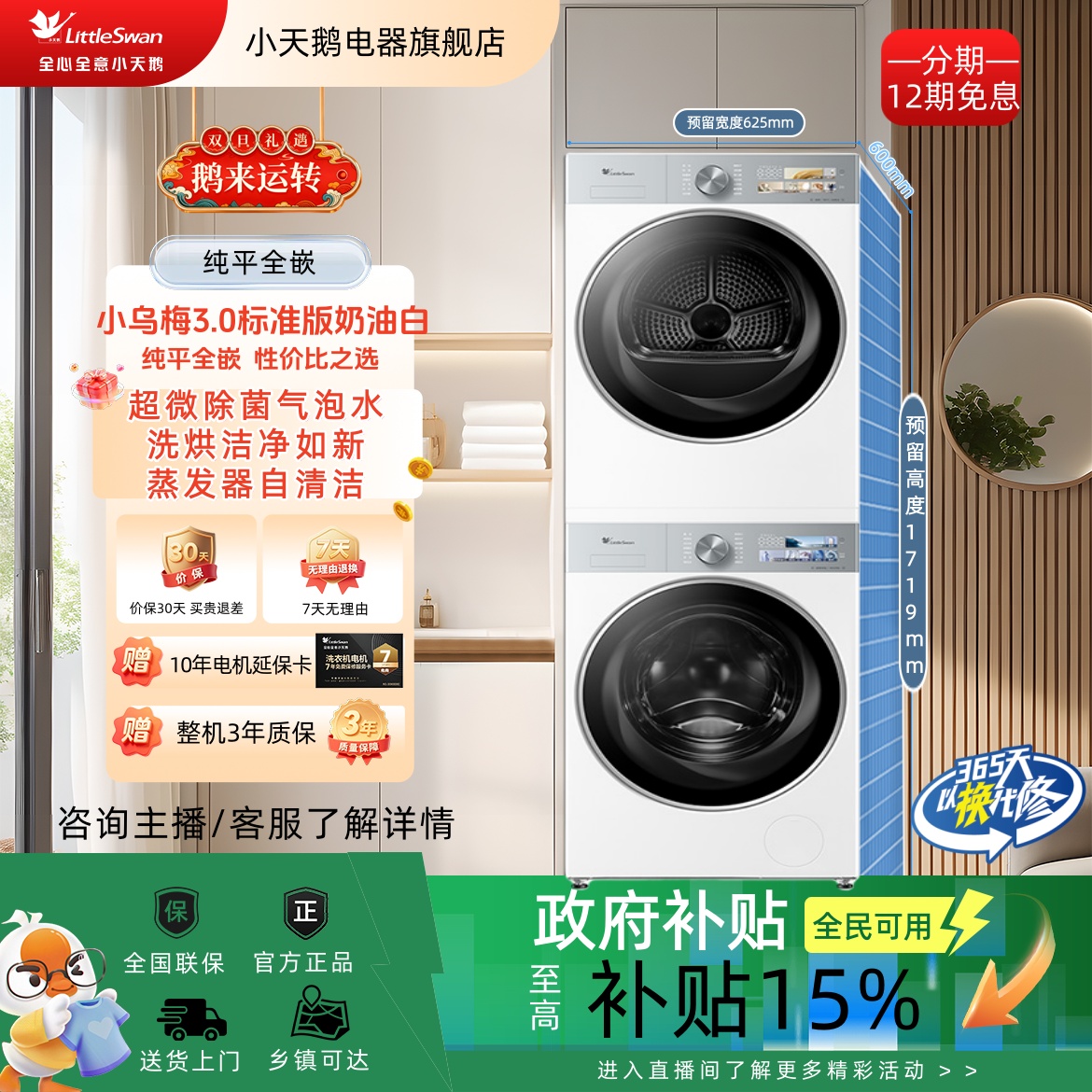 【小乌梅3.0奶油白套装】小天鹅全能机皇洗烘TG10VE40W+TH10VE40W