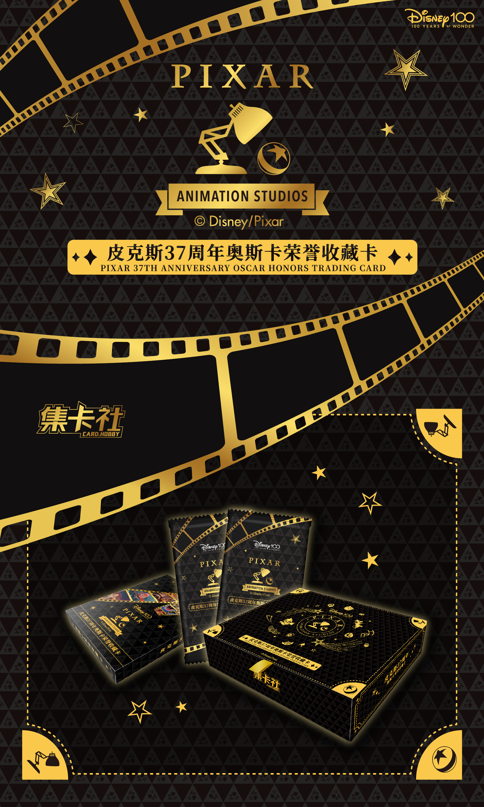 【拆盒】《皮克斯37周年》迪士尼奥斯卡收藏卡-（默认代拆）