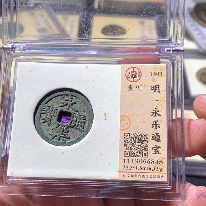 铜公博评级古钱币一枚 周浩