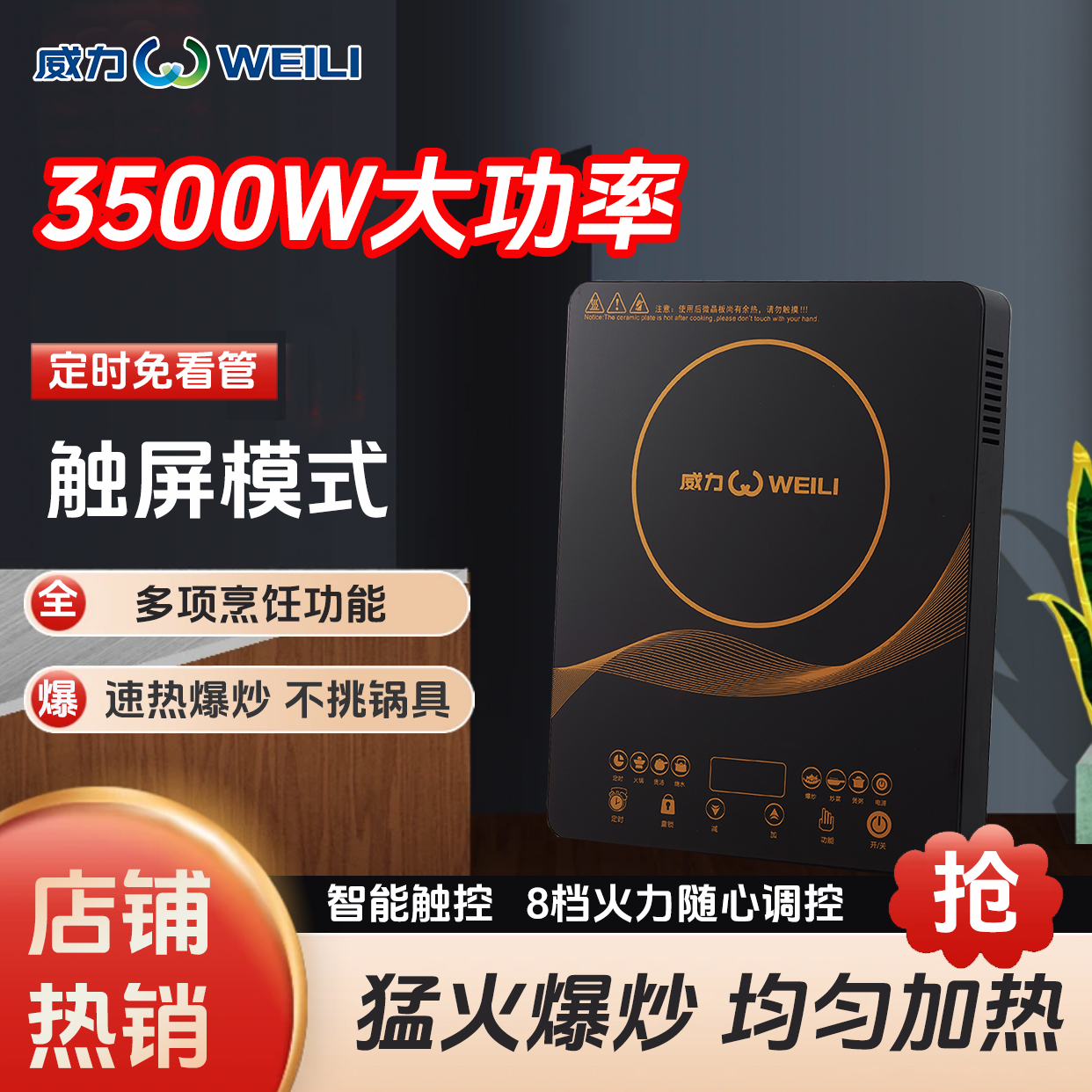 WEILI/威力3500W大功率电磁炉家用智能触摸预约定时多功能微晶