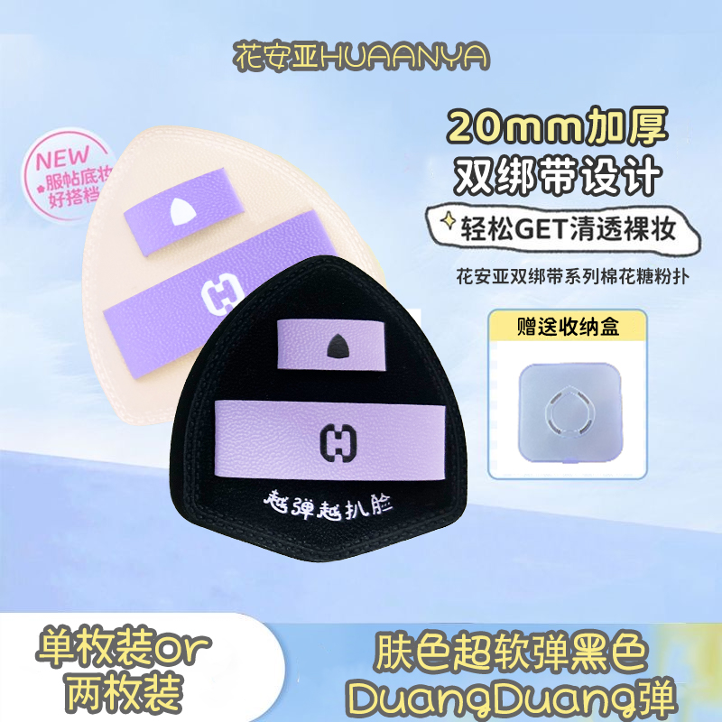 花安亚【软弹粉扑】轻盈底妆一拍柔焦气垫粉扑双卡双带不吃粉服帖