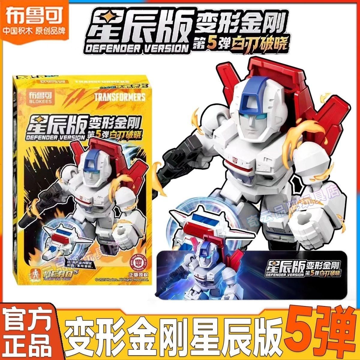 布鲁可变形金刚星辰版第五弹手办盲盒