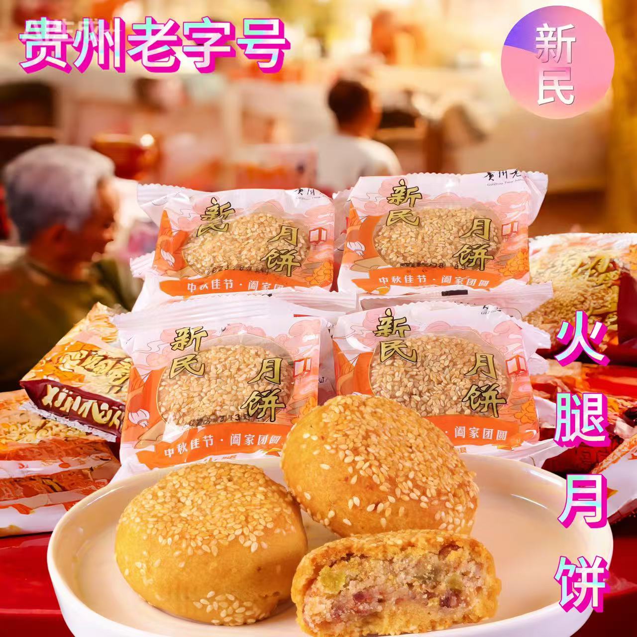 【火腿月饼】新民传统工艺手工碳烤月饼中秋糕点